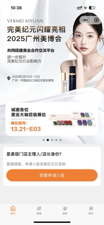 云连锁 B 端 B端入驻页面