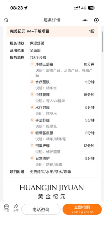 云连锁 C 端服务详情页面