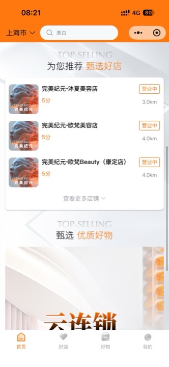 云连锁 C 端首页LBS门店页面