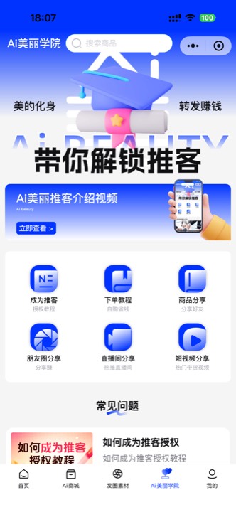推客 AI 商学院页面