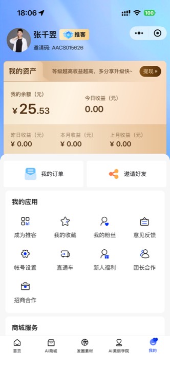 推客个人资产页面